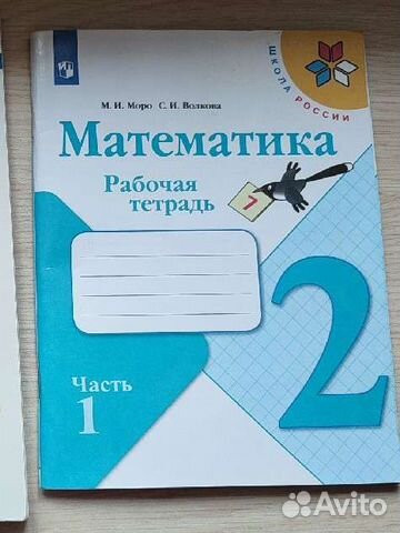 Рабочая тетрадь 2 класс математика Моро 1 часть