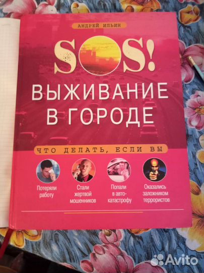 Выживание в городе