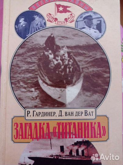 Книга о Титанике