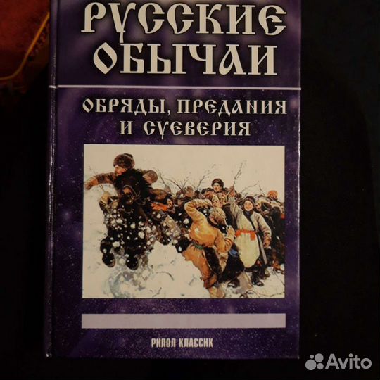 Словари русские обычаи костюмы разговор.речь Химия