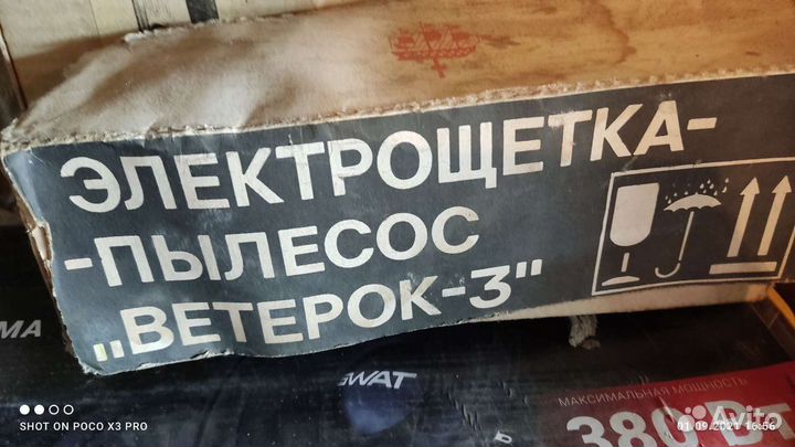 Пылесос-щетка