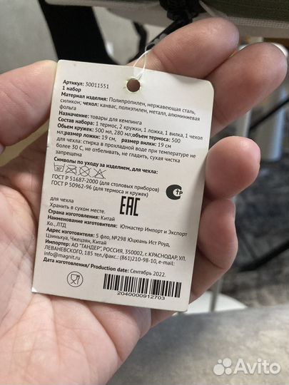 Набор для кемпинга новый с биркой термос