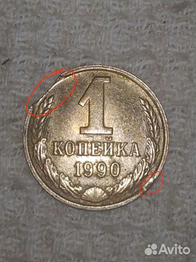 Брак. Выкус. 1990г. СССР