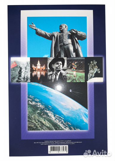 Альбом для монет СССР 1961-1991 юбилейка