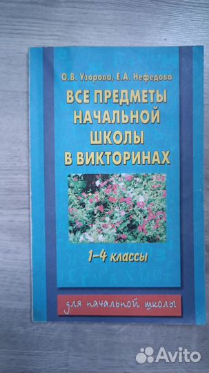 Пособия по математике для 1-4 классов