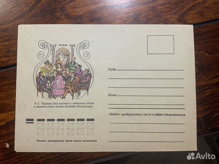 Конверты посвященные Пушкину