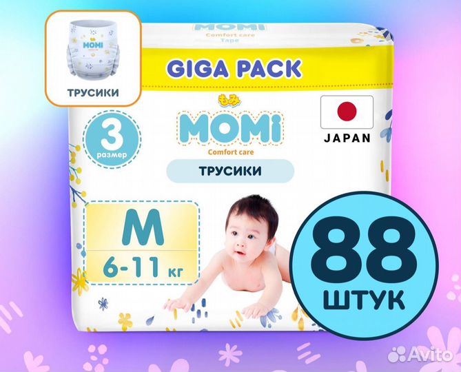 Подгузники трусики momi giga pack, m 88 шт