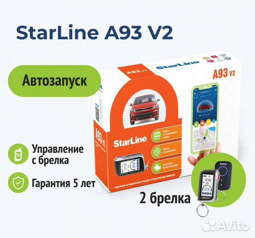 Установка Автосигнализации с автозапуском starline объявление продам