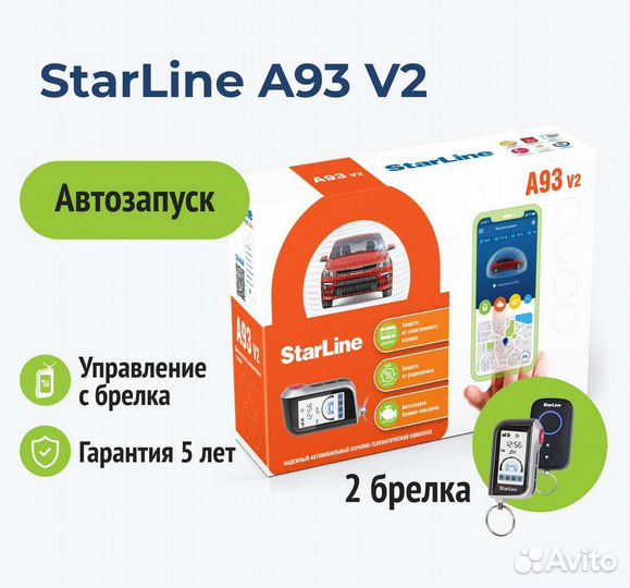 Автосигнализация с автозапуском starline