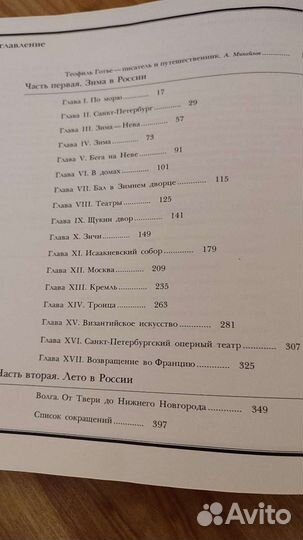 Теофиль Готье Путешествие в Россию