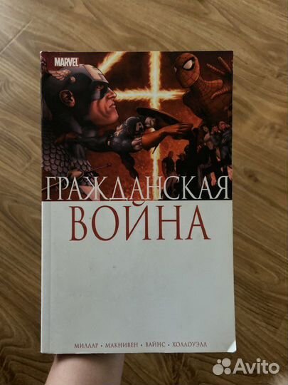 Комиксы марвел