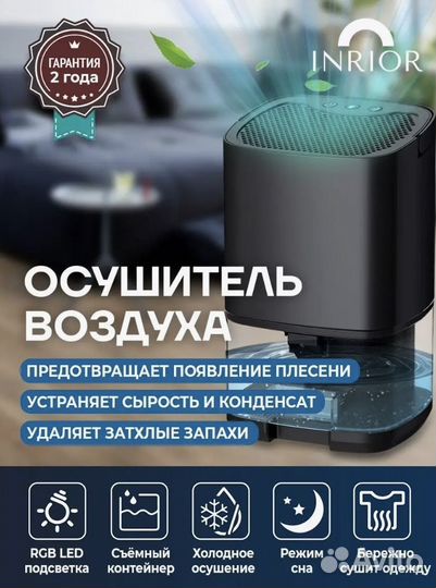 Осушитель воздуха для дома inrior A21