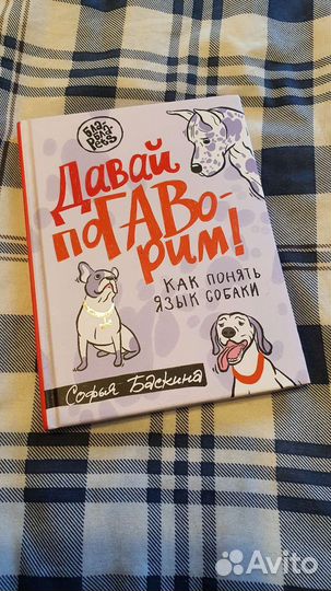 Книга Давай погаворим