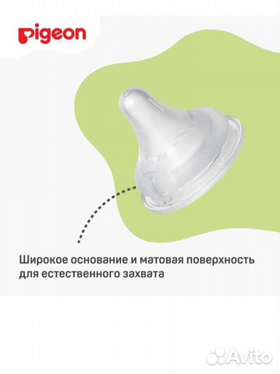 Соски бутылочные Pigeon 0+ 1+