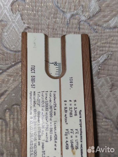 Логарифмическая линейка СССР 1969г. в чехле
