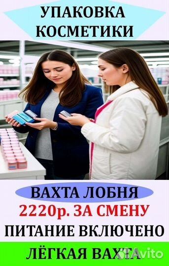 Приёмщик косметики на склад только вахтой