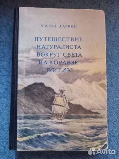 Путешествие натуралиста. Путешествия натуралиста.