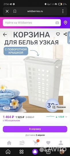 Корзина для белья узкая