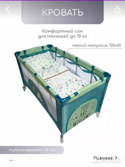 Манеж кровать детский amarobaby