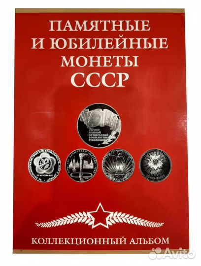 Альбом для монет СССР 1961-1991г сомс на 68 ячеек