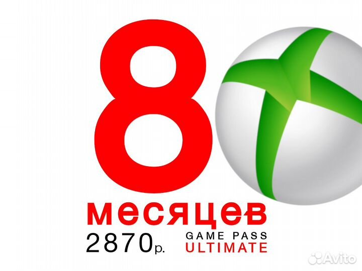 Xbox Game Pass Ultimate 8 месяцев геймпасс S X One