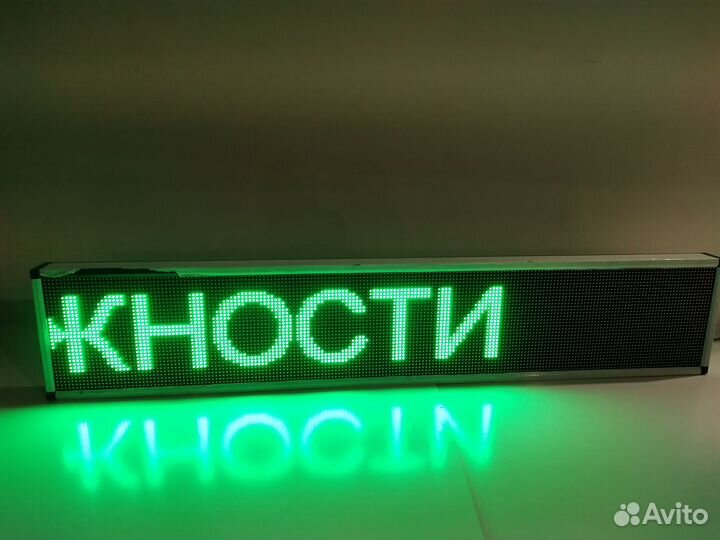 Бегущая строка