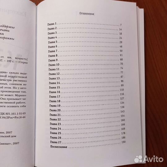 Екатерина Мурашова. Класс коррекции. 192с 2007