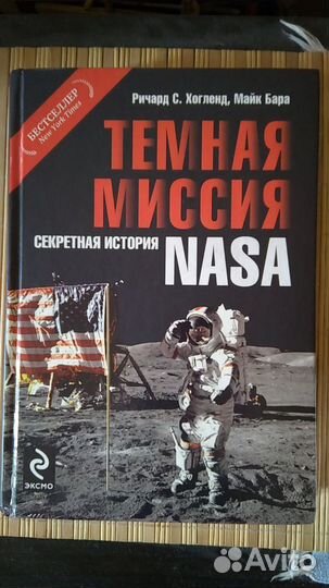 Темная миссия nasa