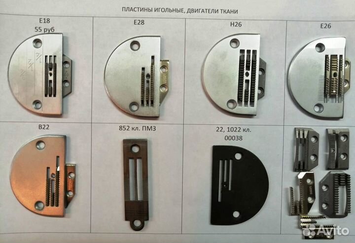 Пластины игольные для промышленных швейных машин