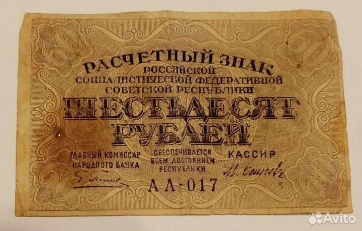 Банкнота 1919