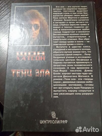 Книги мистика одержимый,тени зла