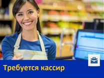 Кассир на подработку