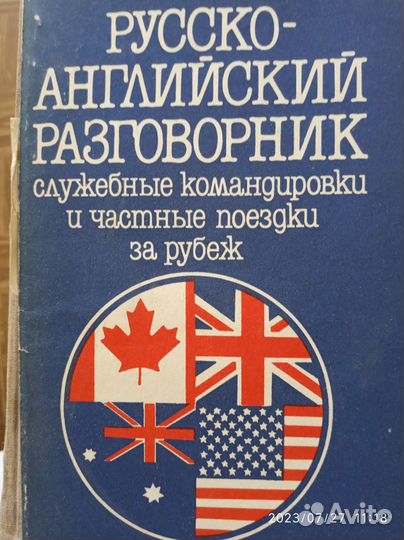 Словари, речевые соответствия