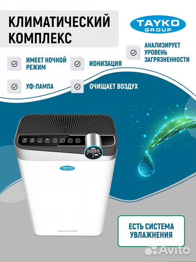 Аренда очистителя воздуха Tayko