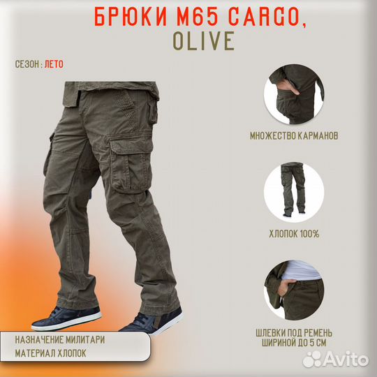 53113 Брюки M65 Casual Cargo оливковый