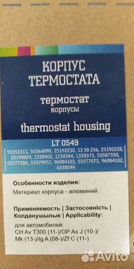 Термостат и корпус термостата