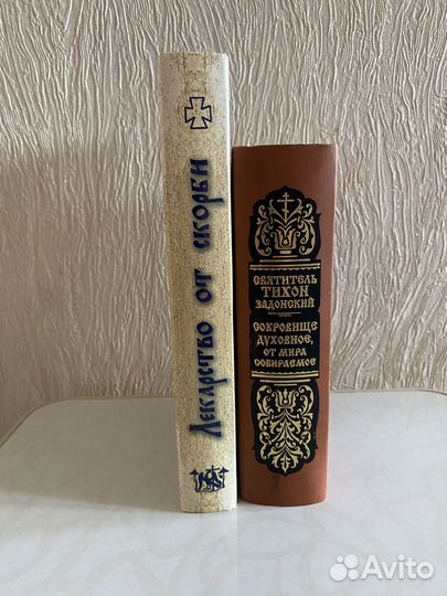 Свят. Тихон Задонский. Лекарство от скорби