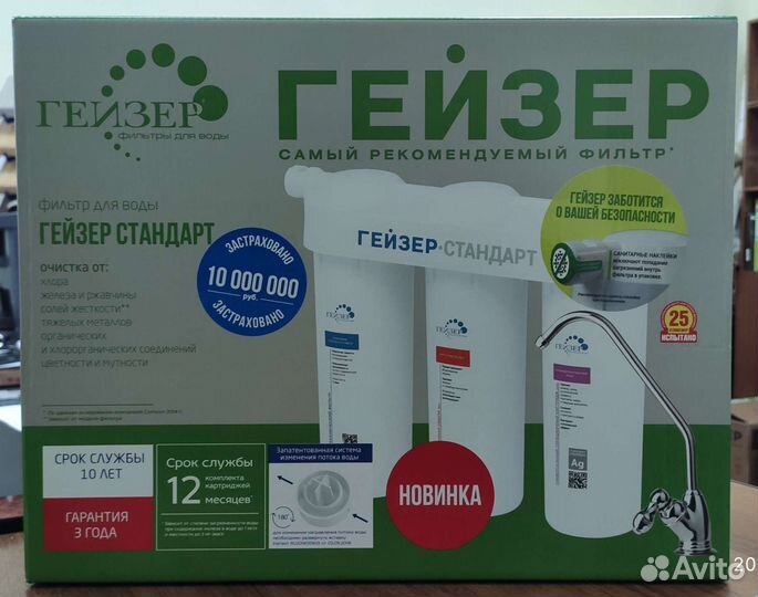 Гейзер водоочистители