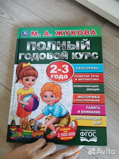 Жукова Годовой курс 2-3 года