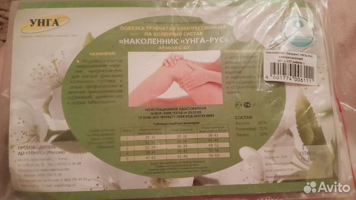 Наколенник новый размер 1