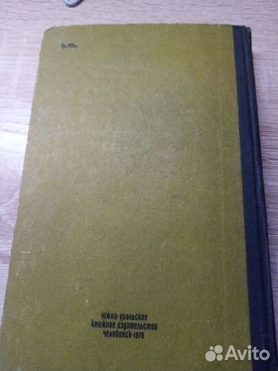 Книга времен СССР