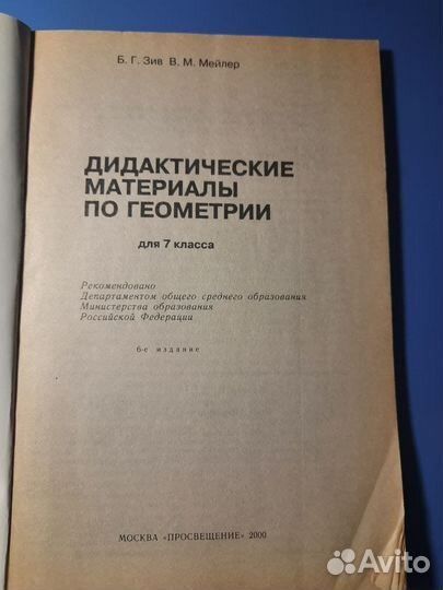 Дидактические материалы по геометрии 7 класс