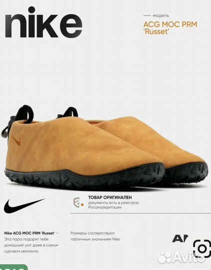 Nike ACG MOC