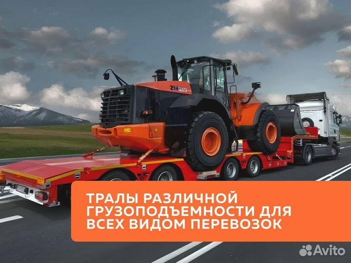 Услуги трала/Грузоперевозки Негабарит Межгород