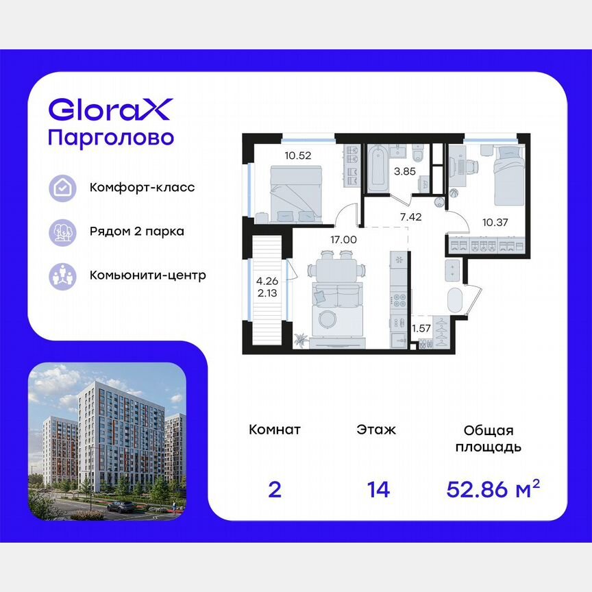 2-к. квартира, 52,9 м², 14/15 эт.