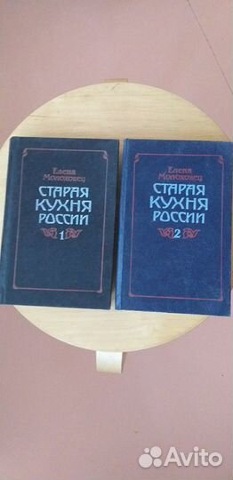 Старая кухня России Е Молоховец