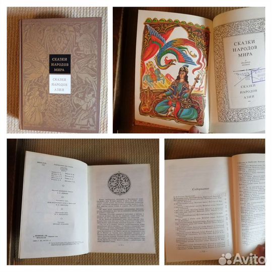 Сказки народов мира