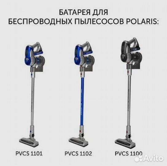 Батарея к пылесосам pvcs 1101 handstickpro +
