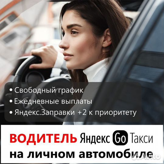 Водитель Такси Яндекс.Про
