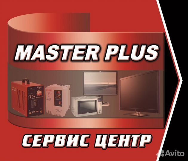 Ремонт сварочных аппаратов, стабилизаторов, тв